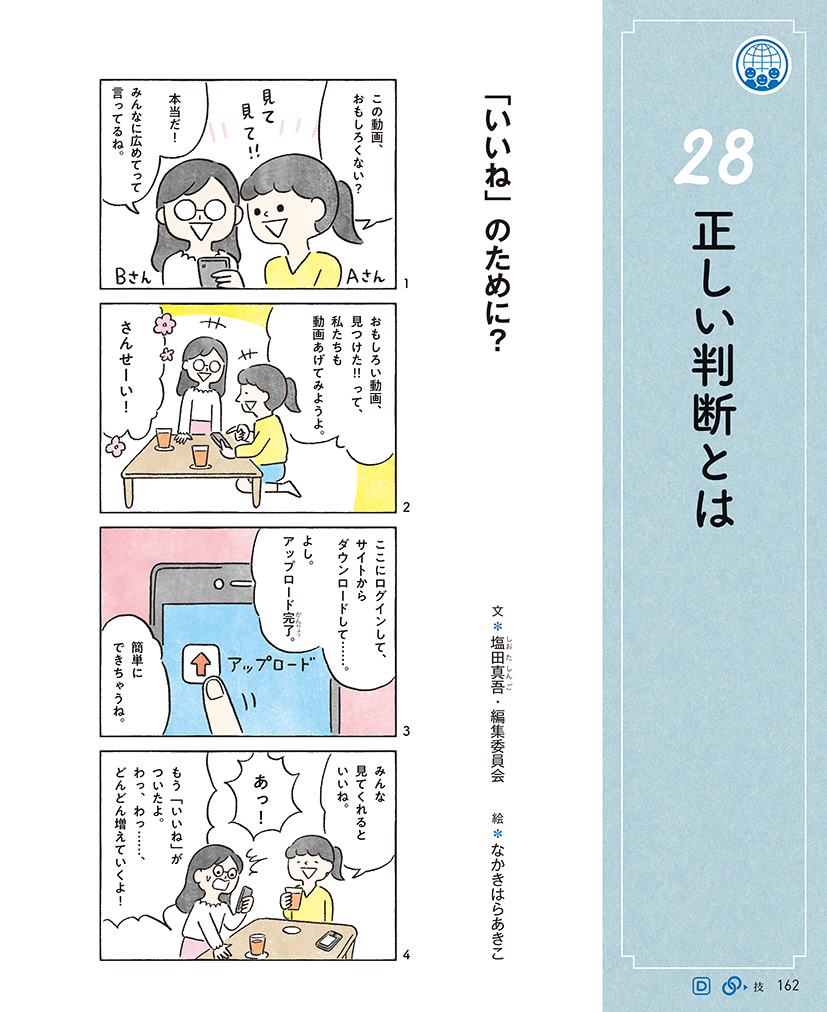 道徳 2年 162-164ページ