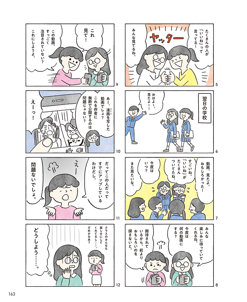 道徳 2年 162-164ページ