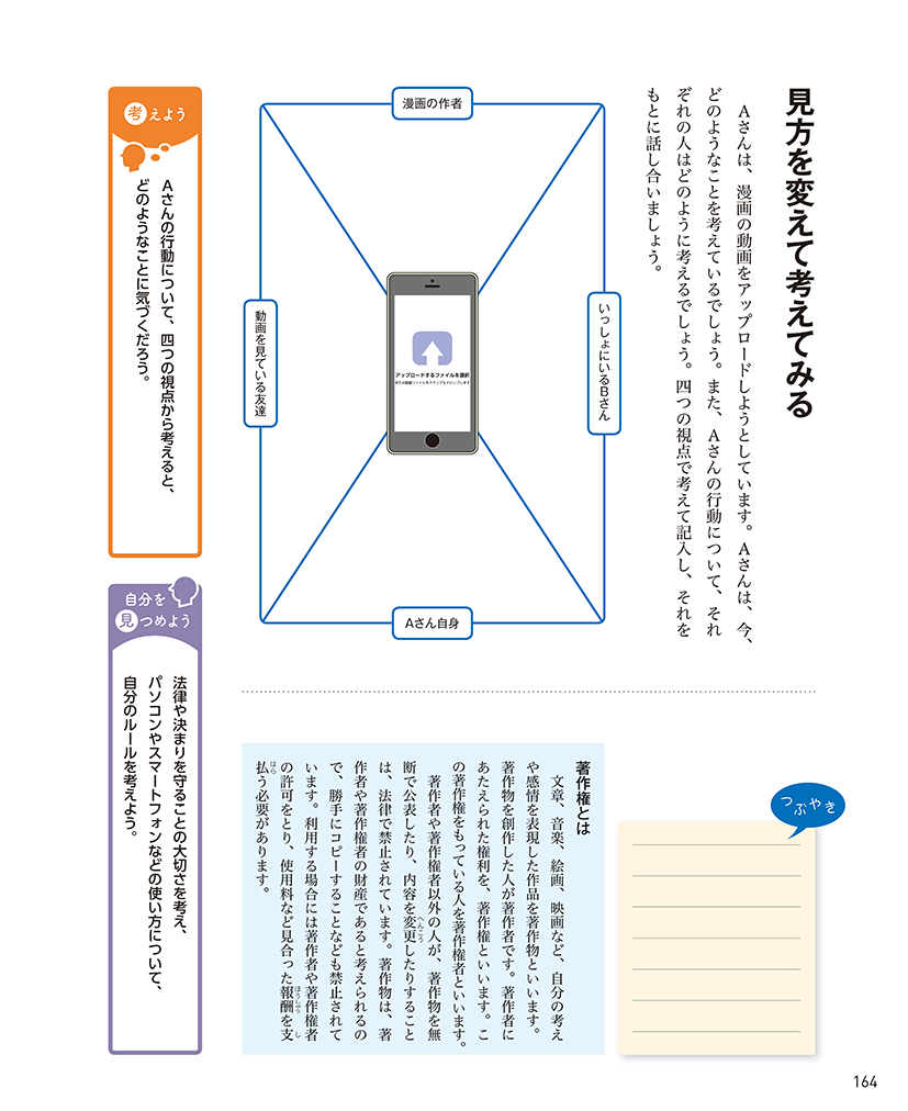 道徳 2年 162-164ページ