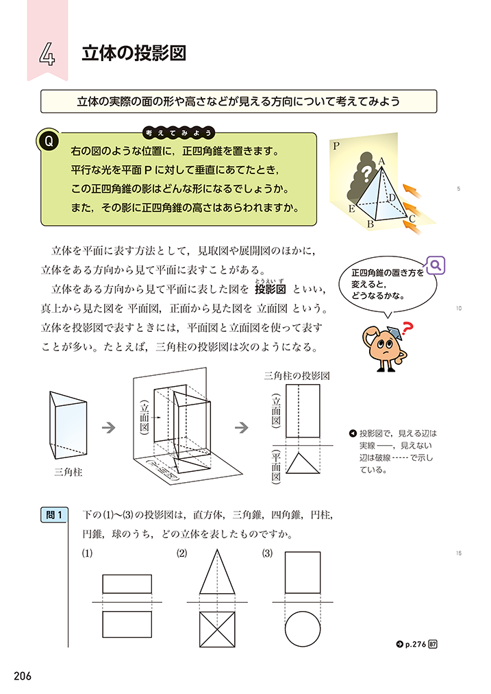 数学 1年 206-207ページ