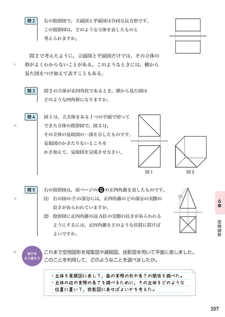 数学 1年 206-207ページ