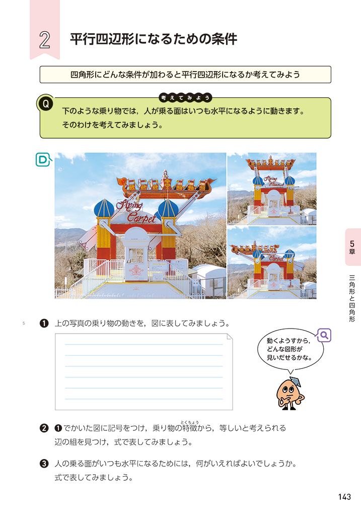 数学 2年 143ページ