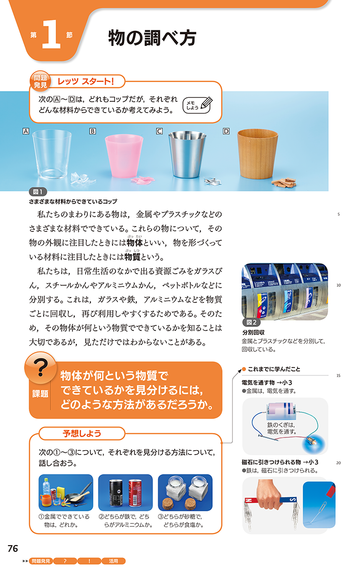 科学 1年 76-77ページ