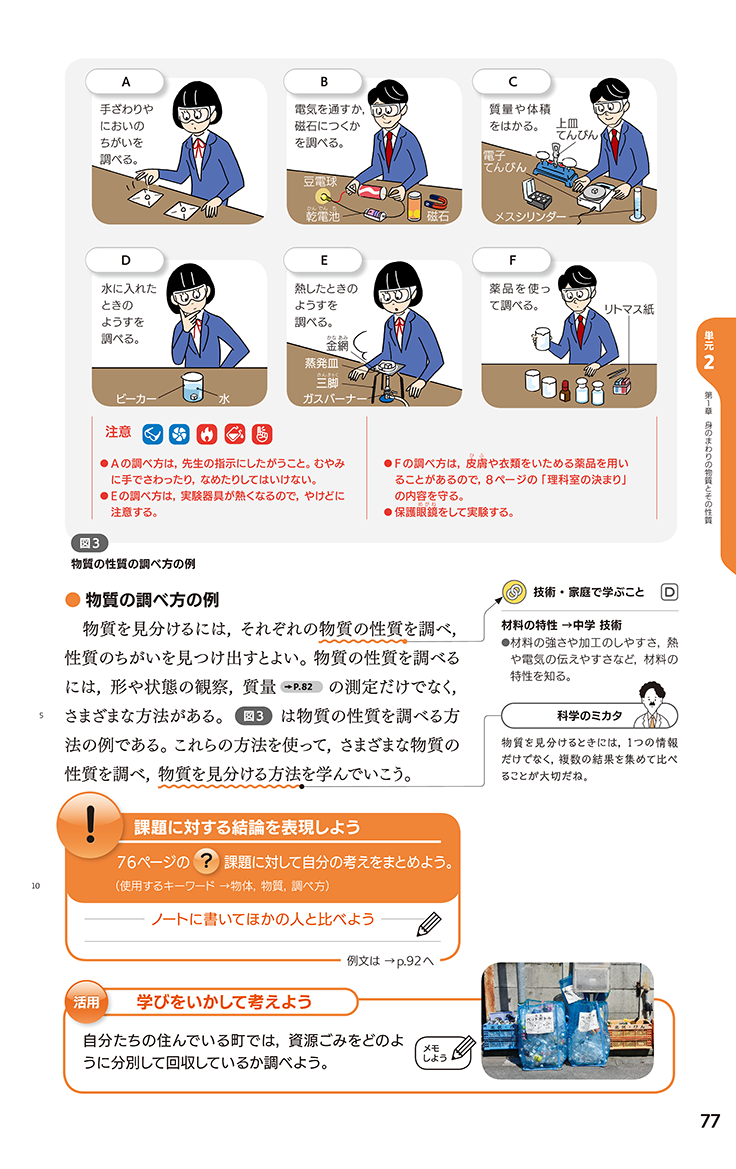 科学 1年 76-77ページ
