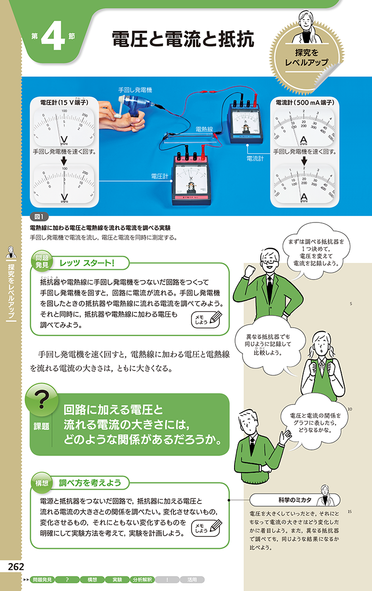 科学 2年 262-263ページ