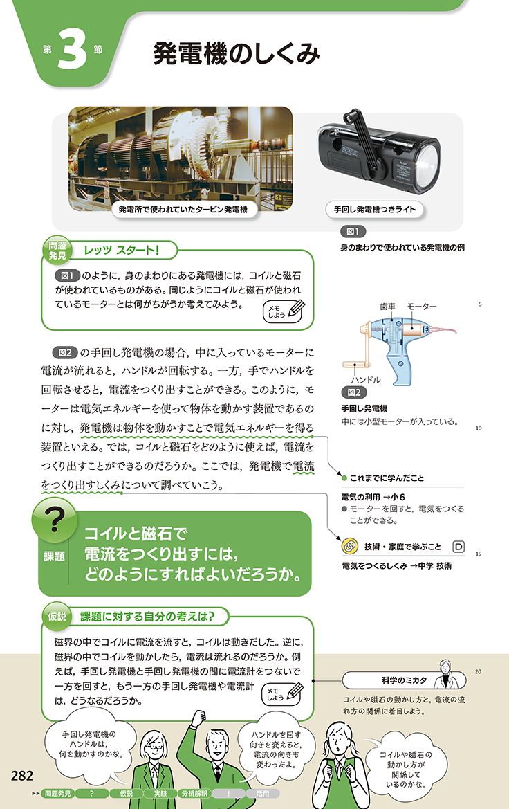 科学 2年 282-283ページ