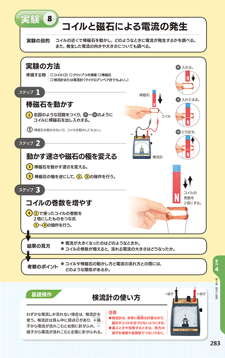 科学 2年 282-283ページ