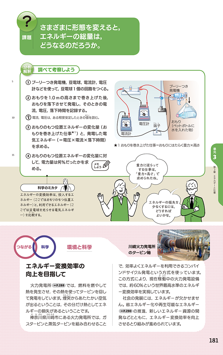 科学 3年 180-181ページ