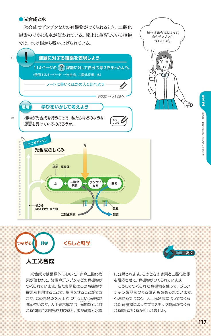 科学 2年 117ページ