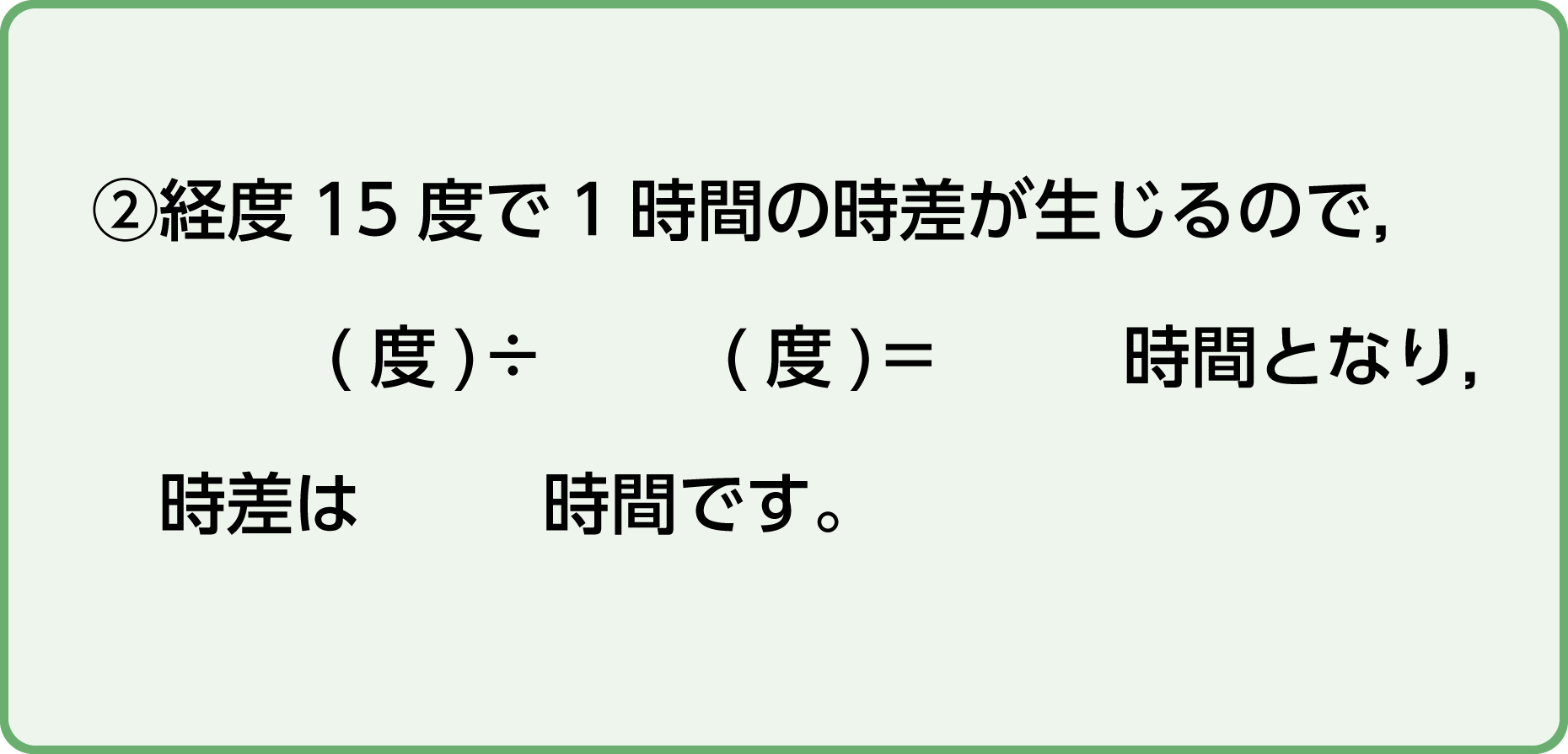 スキル アップ6 時差の調べ方