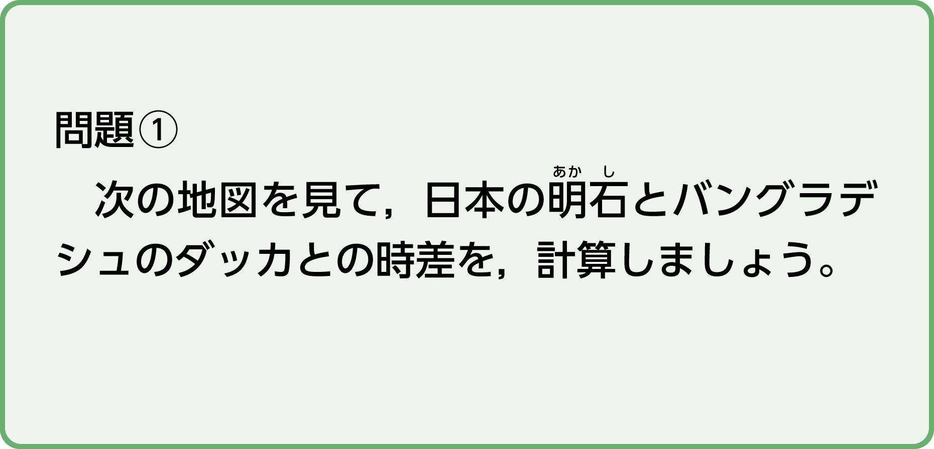 スキル アップ6 時差の調べ方 練習問題にチャレンジ